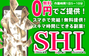 shi(stable high income)