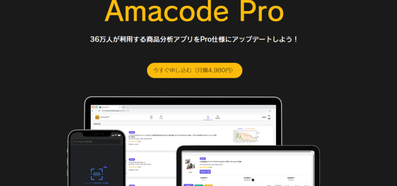 Amacode Pro　株式会社トラストエフォート 布施優雅　どうなの？
