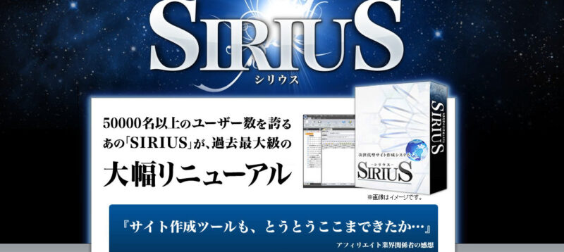 次世代型サイト作成システム「SIRIUS」- 株式会社ACES WEB 柳井　孝裕 　どうなの？