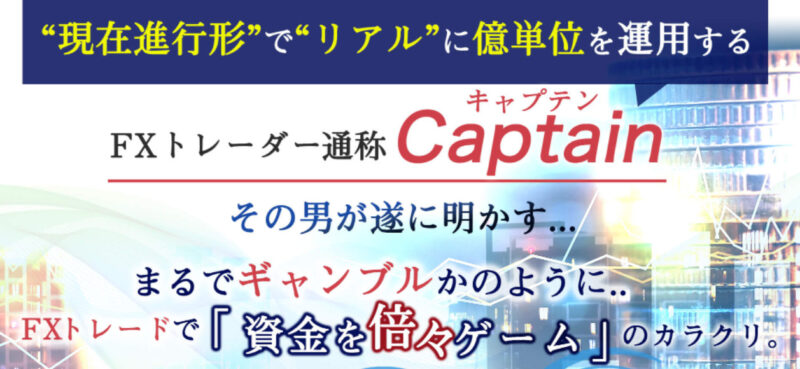 Captain FX 合同会社Canopus 松本隆 実態は不透明！