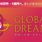 Global Dream FX クロスリテイリング株式会社 松野　有希　実態は稼げない！