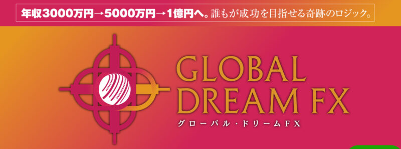 Global Dream FX クロスリテイリング株式会社 松野　有希　実態は稼げない！