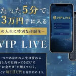 ビップライブ(VIP LIVE) 株式会社アイラボ 佐藤 俊幸 実態は怪しい？