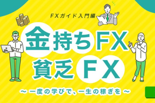 金持ちFX貧乏FX 株式会社TOP岡田智之 実態は不透明！