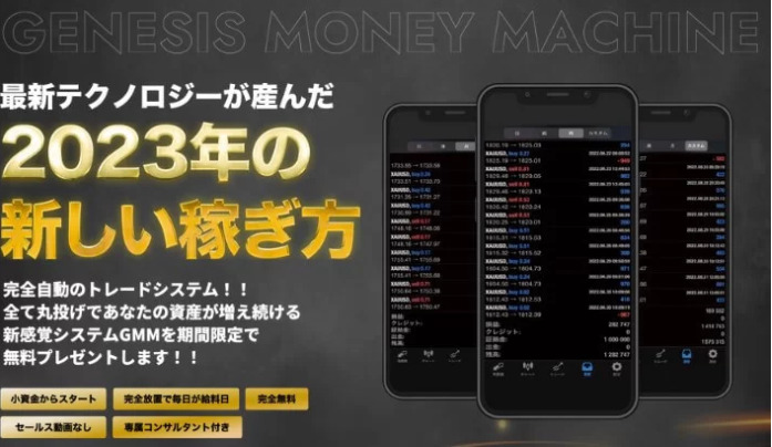 GMM(Genesis Money Machine) FX副業 実態は稼げない！