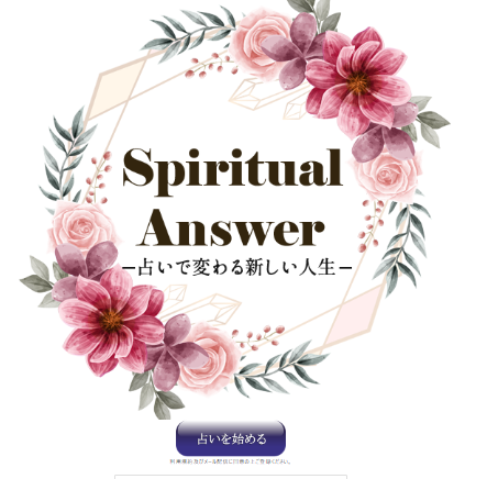 Spiritual Answer（スピリチュアルアンサー）の占いの利用規約は問題ありか