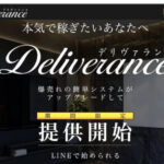Deliverrance(デリヴァランス)はドメインがinfo@third-pg.jpなので調査した