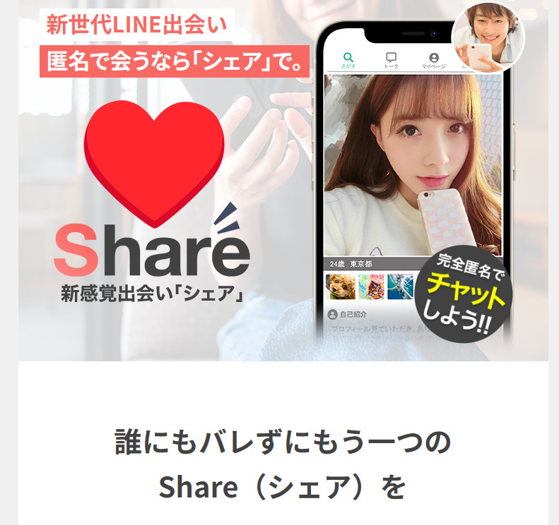 Share（シェア）