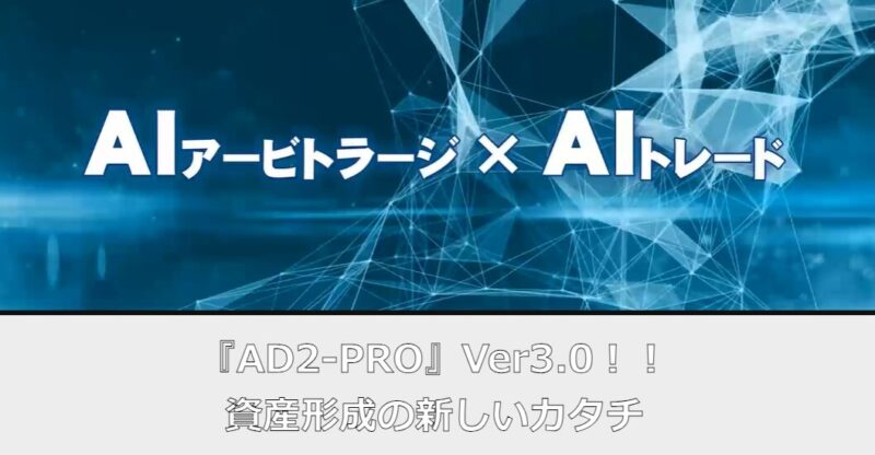 AD2-PRO
